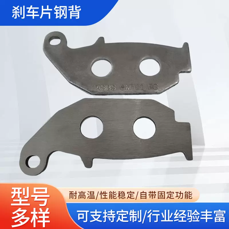 汽车刹车片钢背刹车片钢背高强度刹车片钢背五金冲压汽车配件钢背