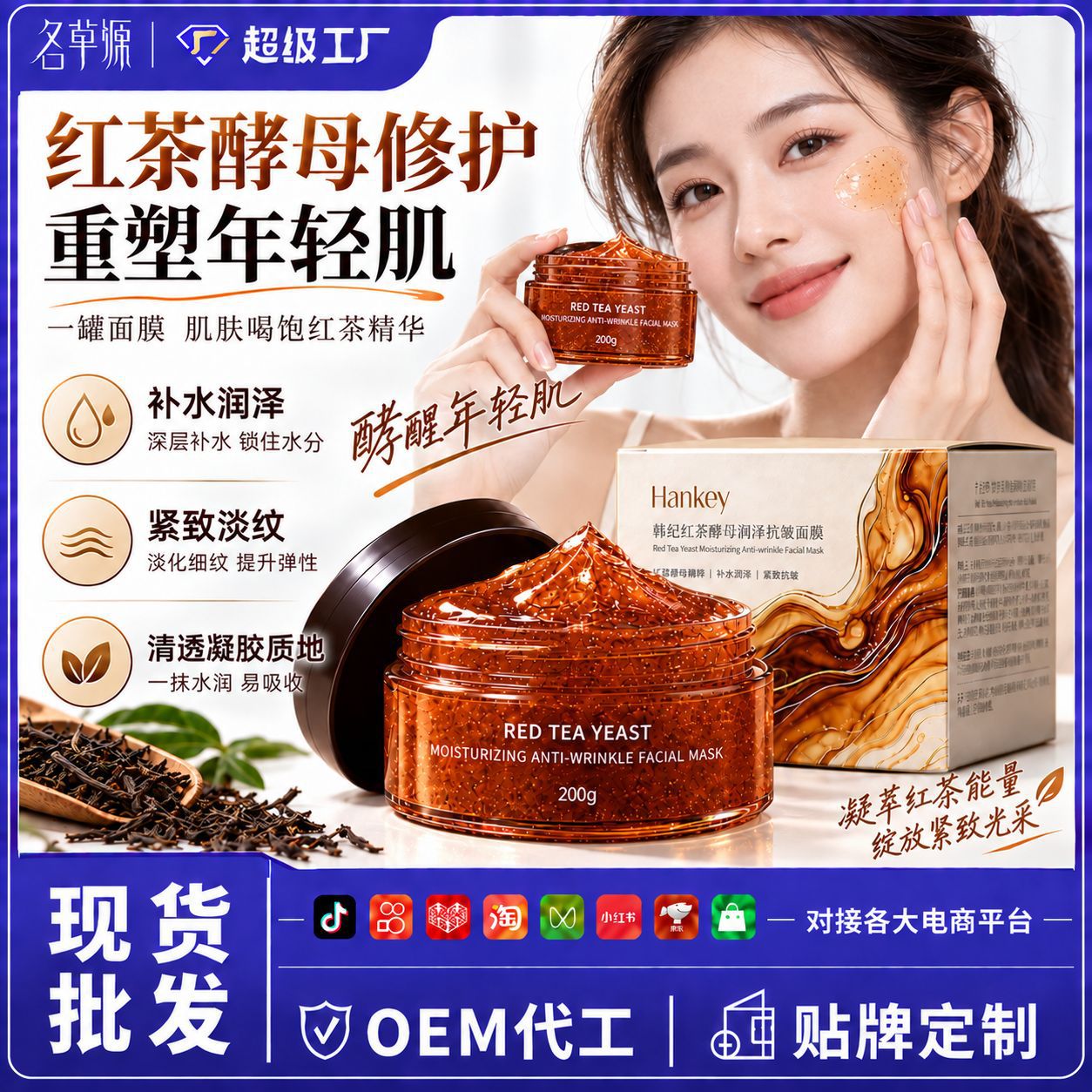 Hanji Black Tea Yeast Moisturizing Anti-Wrinkle Facial Mask 200g Firming Anti-Wrinkle Moisturizing Hydrating Face Application Skincare Mask