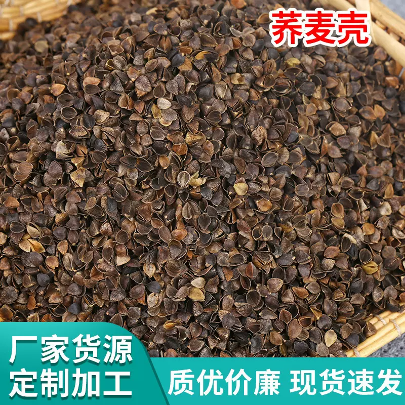 厂家直供甜荞壳枕填充荞麦壳散装高温水洗成壳率90枕头填充物批发