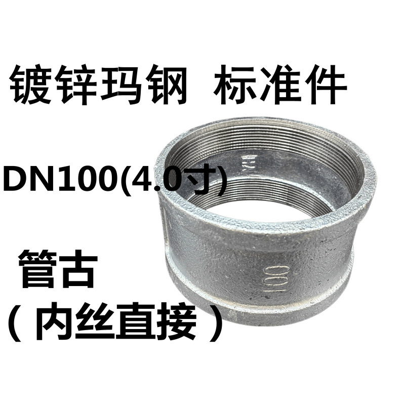 Accesorios de tubería de diente interno de tubería galvanizada, filamento interno antiguo, diámetro reducido directo, cabeza pequeña, junta recta, accesorios de tubería contra incendios, hierro fundido
