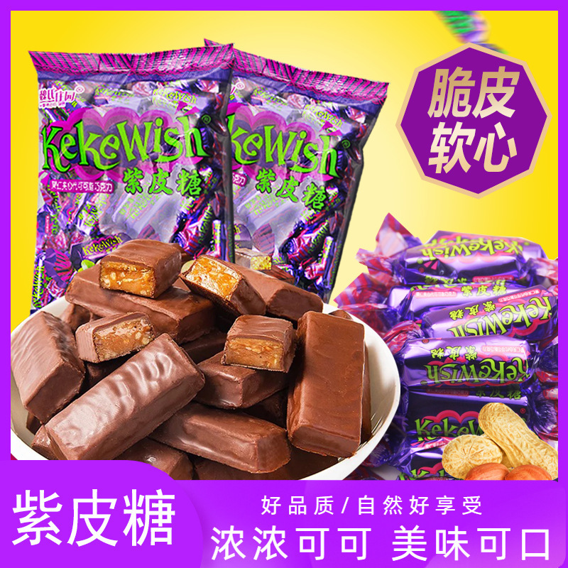 国产紫皮糖俄罗斯风味花生巧克力糖花生糖零食网红夹心糖喜糖批发