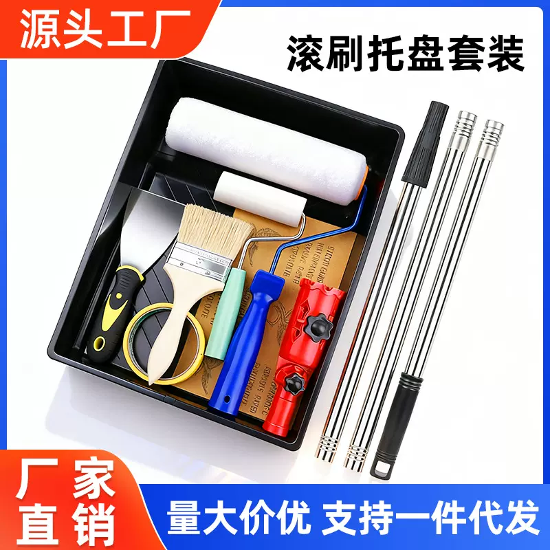 滚筒刷托盘套装装修刷墙工具滚筒刷伸延长杆油漆刷涂料托盘装修套
