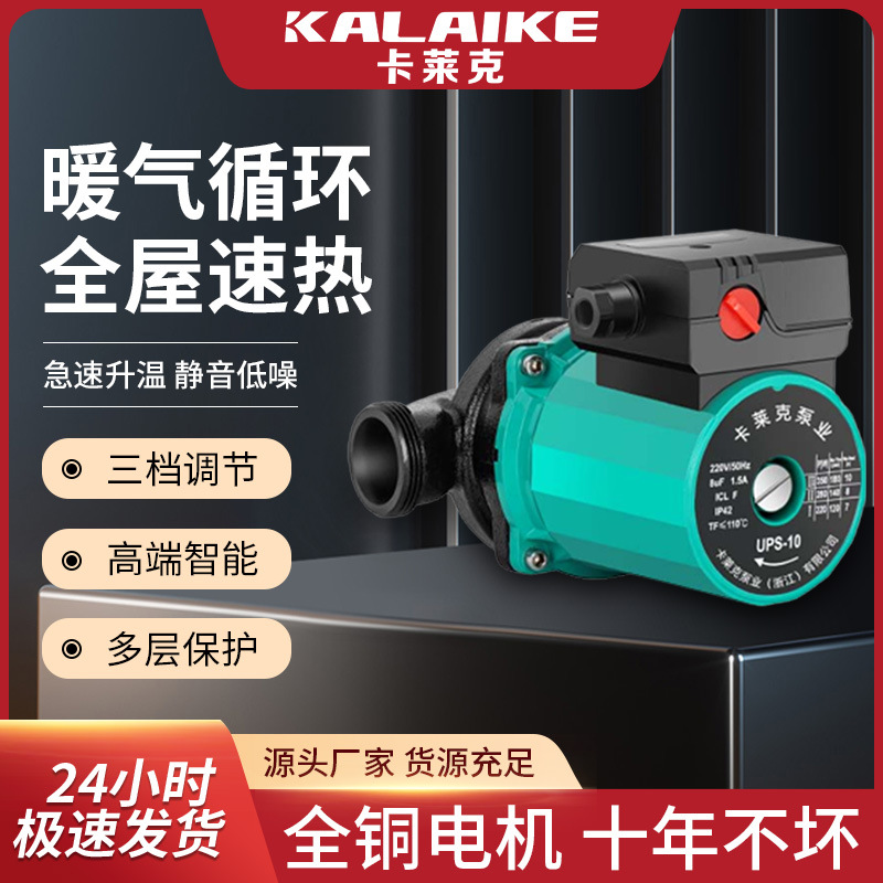 卡莱克家用小型地暖循环泵热水泵地热锅炉暖气循环泵3挡220V三档