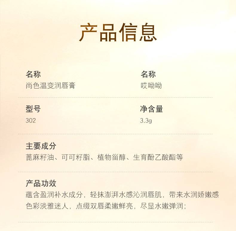 尚色温变润唇膏_15.jpg