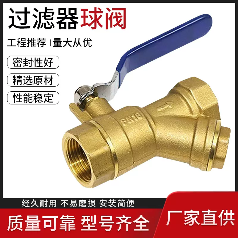 铜Y型过滤器球阀4分6分1寸地暖分水器过滤阀门自来水阀门DN152025