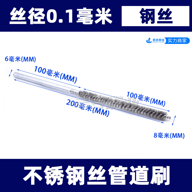 개방형 강철 와이어의 총 길이는 200mm, 총 길이는 200, 직경은 8, 파이프 브러시