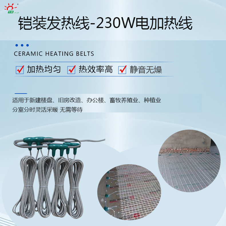 千惠230W铠装电地暖发热线外层钢网保护减少在施工过程中的磕破