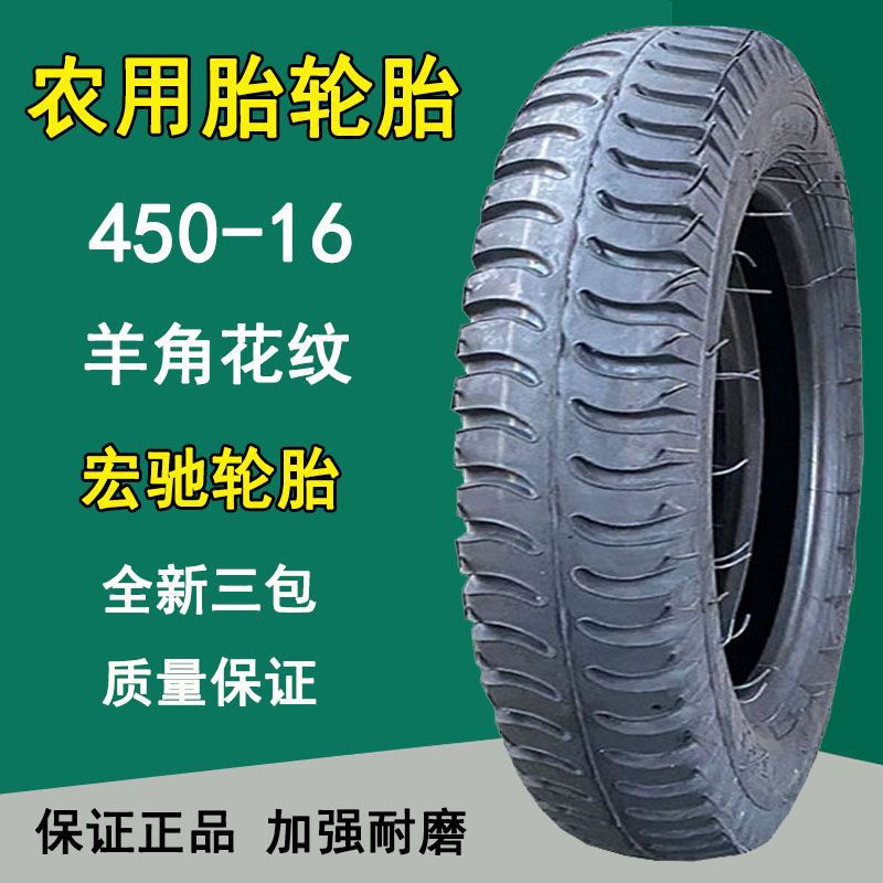 供应宏驰450-16农用车轮胎4.50-16拖拉机轮胎10层级羊角花纹