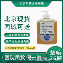 利尔康天然皂液500ml葡清天然皂液洗手液抗菌除菌儿童洗手液北京