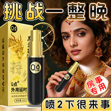 Q点延时喷剂正品男外用喷涂持久不麻木印度神油情趣成人用品批发