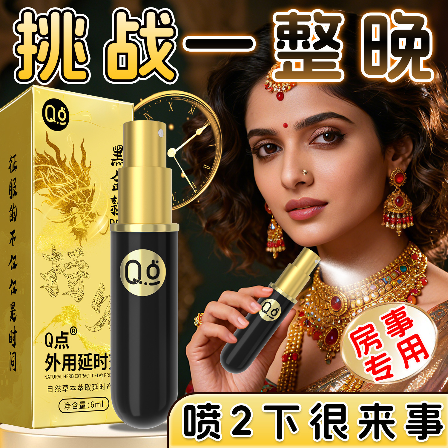 Q点延时喷剂正品男外用喷涂持久不麻木印度神油情趣成人用品批发