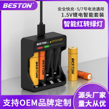beston佰仕通 1.5V恒压锂电玩具KTV麦克风大容量5/7号电池充电器