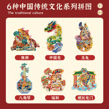 跨境拼图批发男女儿童益智6岁幼儿传统文化白卡纸质拼图玩具定制