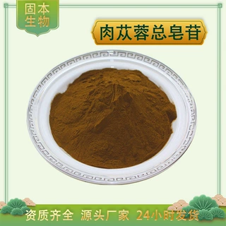 肉苁蓉总皂苷80%肉苁蓉提取物肉苁蓉皂甙松果菊苷毛蕊花糖苷现货