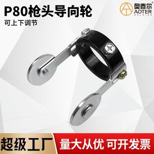 Plasma P80 cutting gun guide wheel standard frame wheel gun head cutting torch pulley roller marking wheel directional walking wheel
