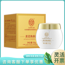 北京同仁堂内廷上用黄芪焕颜霜50g 一件代发 量大价优
