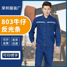 工装、制服;劳保服