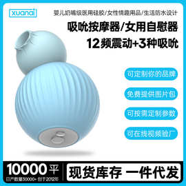 女性自慰器夫妻挑逗情趣用品吸吮啵啵球跳蛋多频道震动女性自慰器