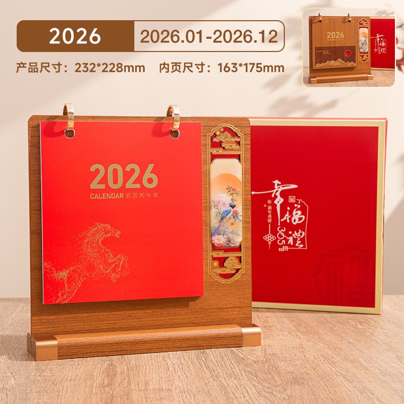 2026年新款木质台历新中式创意日历送领导创意伴手礼桌面摆件定制|undefined