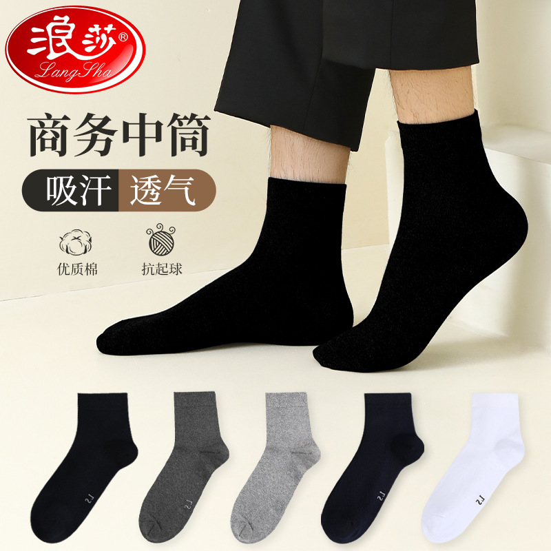 Langsha Socks Men's Deodorant Sweat-Absorbent Mid-Calf Socks Spring and Autumn Thin Breathable Business Black Cotton Socks All-Season Men's Socks