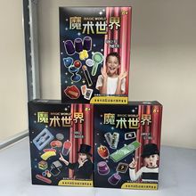 魔术玩具道具套装大礼盒儿童教育互动益智玩具表演男女孩DIY礼物
