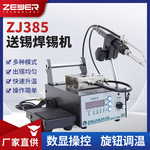 智珈385送锡机焊锡机焊台出锡定位卡槽灯带线焊接 恒温焊台焊锡机