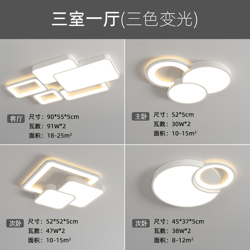 Creativo y simple, iluminación de dormitorio con techo de viento, lámpara de sala de estar, lámpara de comedor de moda, cuatro habitaciones, dos habitaciones, lámpara de casa completa.