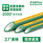 厂家直销ppr4分6分1寸精品家装用热熔冷热自来水给水ppr水管批发