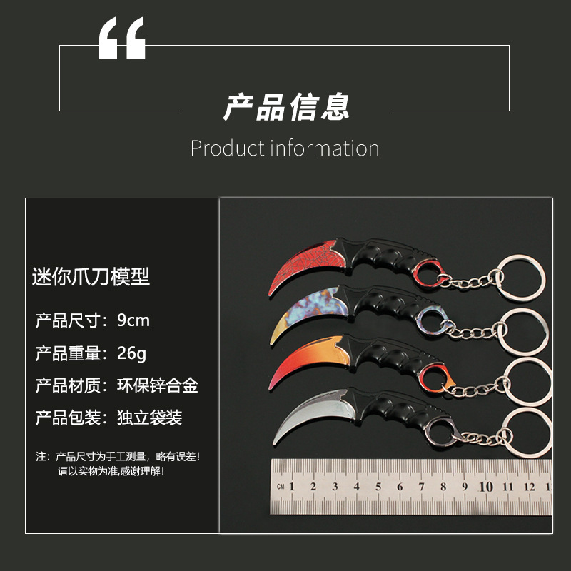 CS迷你爪刀模型表面淬火渐变之色合金钥匙扣挂件开箱小刀道具挂饰-阿里巴巴