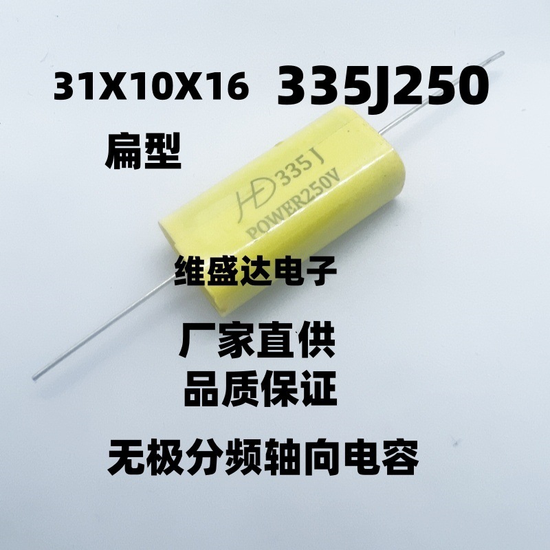 MKP轴向穿心无极音分频电容器335J3.3uf250V