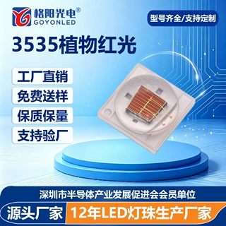 3535陶瓷植物红光 1W 660NM植物红光 350MA陶瓷封装 植物生长光源