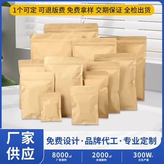 定制牛皮纸袋开窗自立密封拉链食品袋茶叶收纳磨砂封口干果包装袋