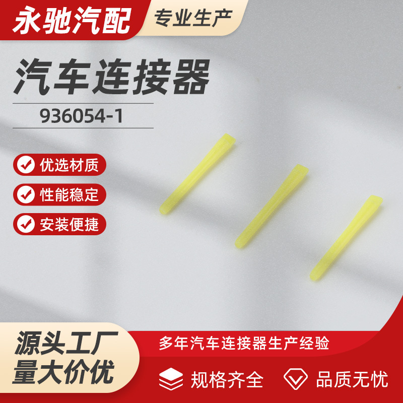 936054-1实心线堵 实心盲棒 1.5系列汽车连接器附件防水盲堵 密封