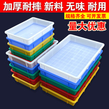 塑料盒子长方形塑胶方盘周转箱收纳盒黄粉蛋白虫养殖盘零件盒浅盘