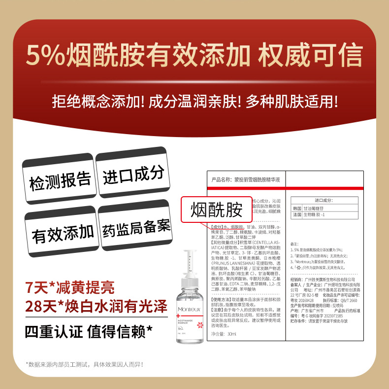 26-6-8烟酰胺精华液详情页_03.jpg