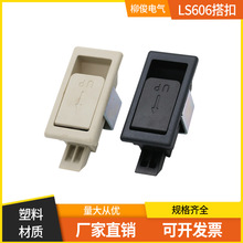 LS606塑料ABS拉手工业机柜铁皮柜拉手锁扣电控柜工业锁DK610平面