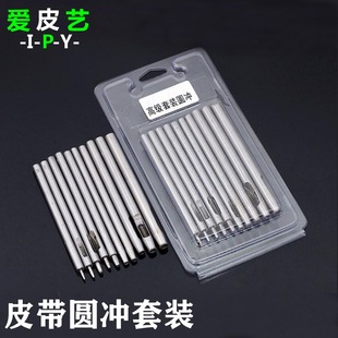 DIY leather tools alloy steel 10 suit punching round punching hole punching 0.5-5.0mm belt punching blister box