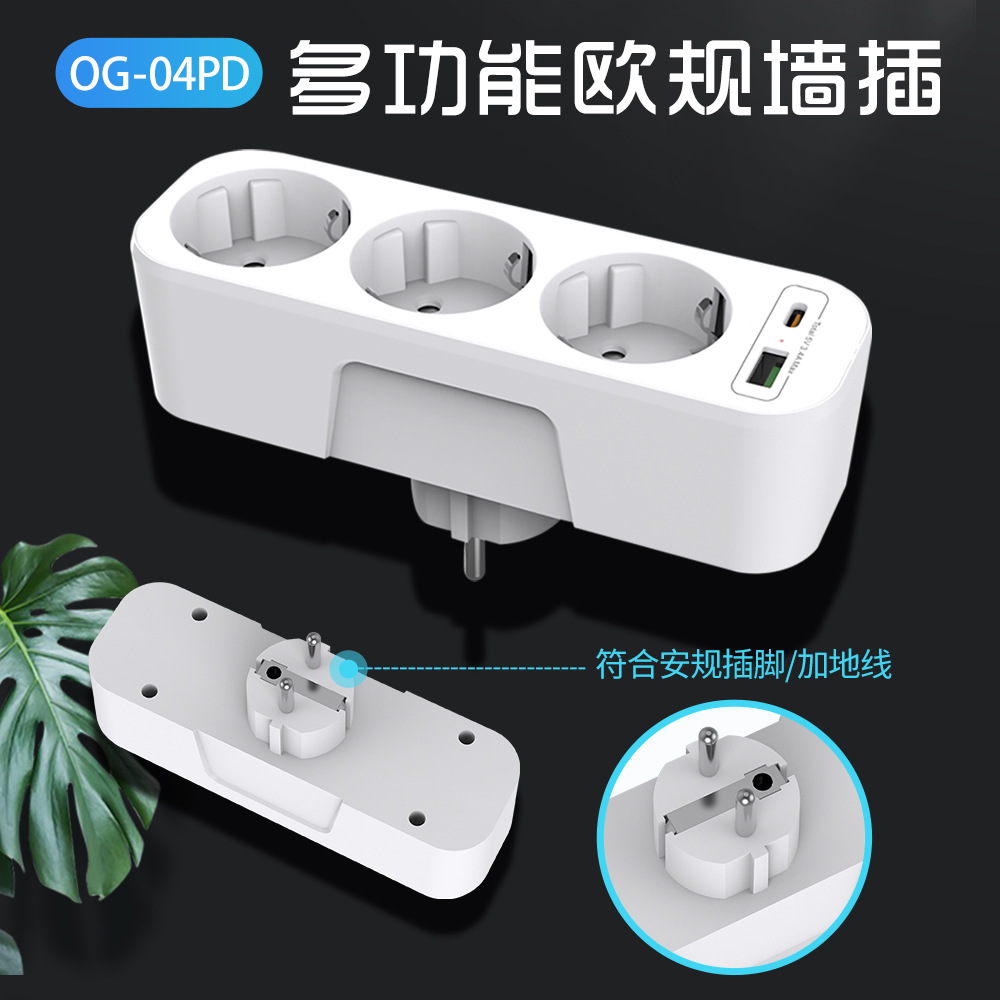 厂家供应OG-04PD 3孔欧规USBPD排插欧规大功率排插家电家用插座