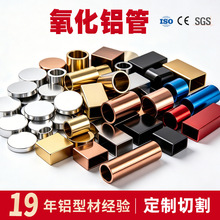 铝型材氧化红黄蓝金绿紫色铝管铝管空心圆管弯弧加工6063氧化铝管