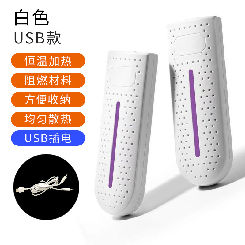 【신발 건조기】 화이트 USB 모델
