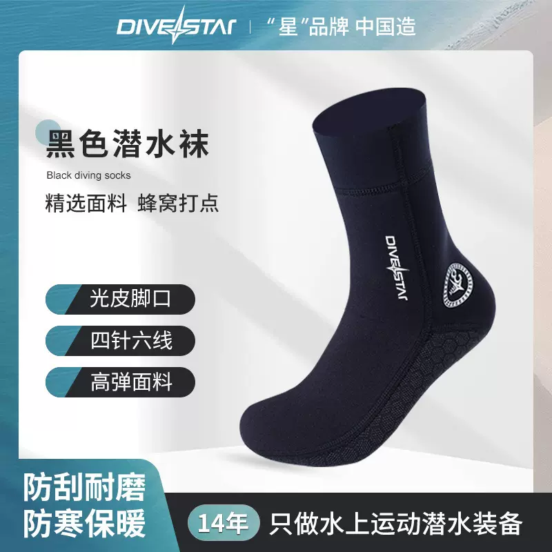 潜星3/5mm潜水袜防滑耐磨溯溪沙滩中筒加厚保暖冲浪涉水浮潜泳袜