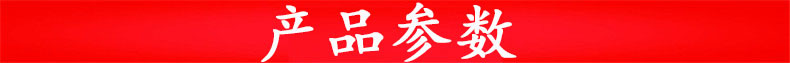 产品参数