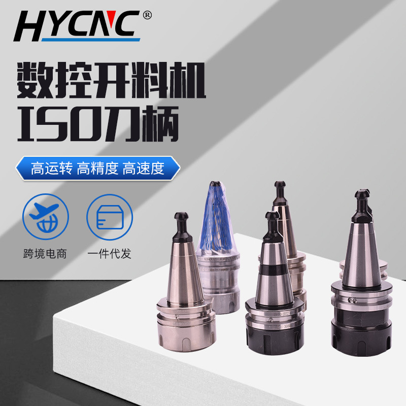 ISO刀柄跨境货源精雕机CNC数控开料机高速动平衡连体防锈ISO刀柄