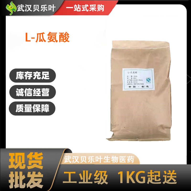 L-瓜氨酸 CAS#372-75-8含量99%白色结晶粉末 厂家直发 可发小包装