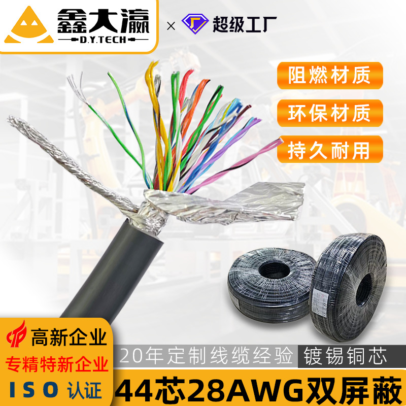 44芯屏蔽线44芯双屏蔽镀锡无氧铜线44芯串口并口屏蔽线缆连接线
