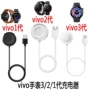 vivo运动3代42mm充电线