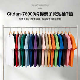 吉尔丹gildan76000纯棉空白色圆领短袖T恤青年文化衫批发印制logo
