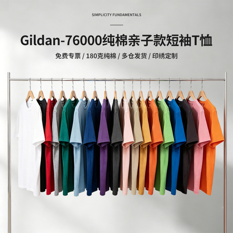 Gildan gildan76000 cotton empty white round neck short sleeve T-shirt youth cultural shirt wholesale printed logo Gildan gildan76000 cotton empty white round neck short sleeve T-shirt youth cultural shirt wholesale printed logo