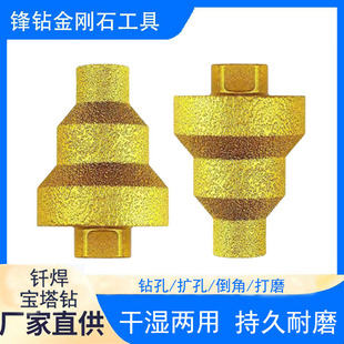 Brazing pagoda drill ladder reamer diamond chamferer ceramic tile stone hole angle grinder trimming artifact