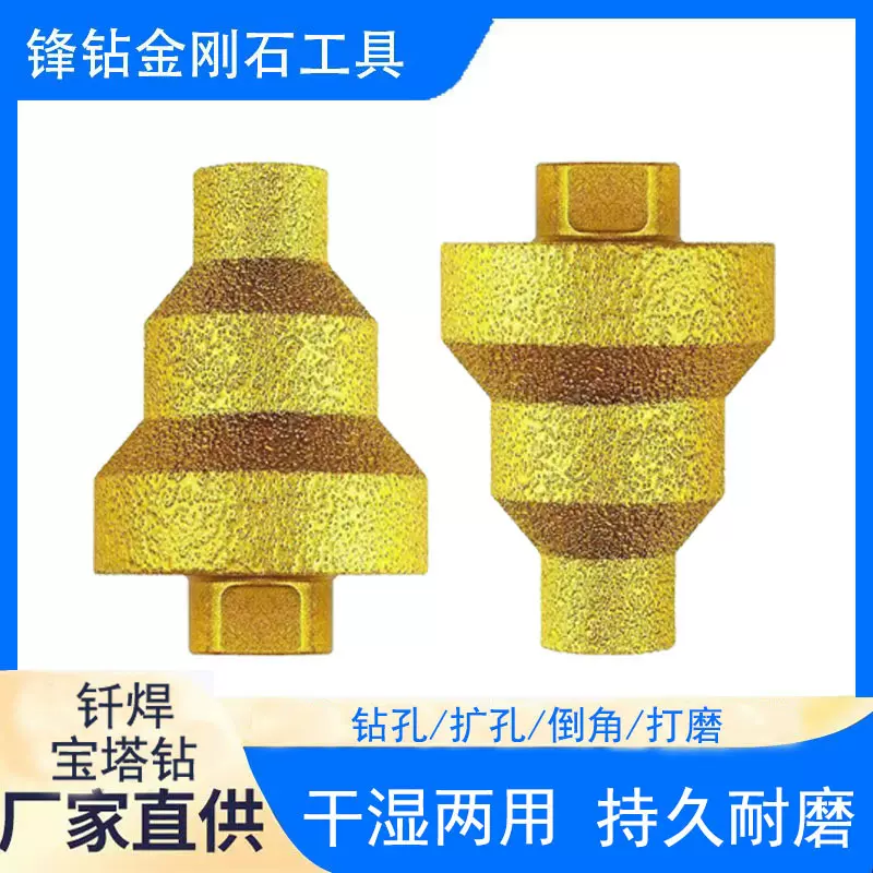 钎焊宝塔钻阶梯扩孔器金刚石倒角器瓷砖石材开孔角磨机修边神器